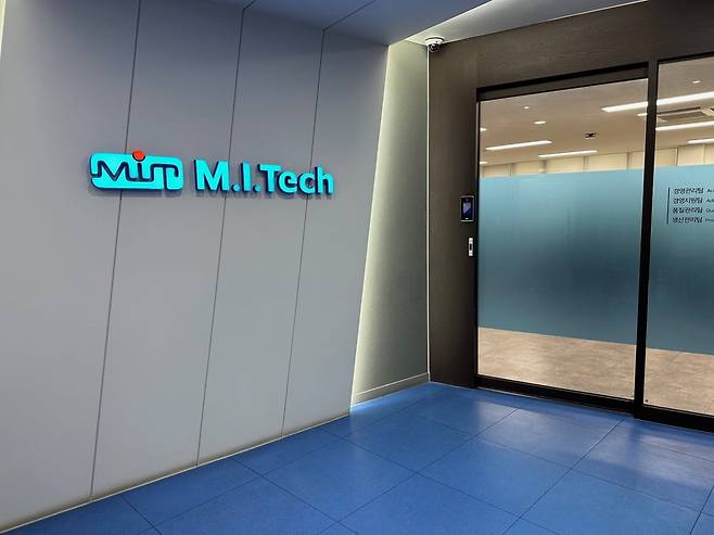 경기도 평택 소재 엠아이텍 본사 전경. 한경DB