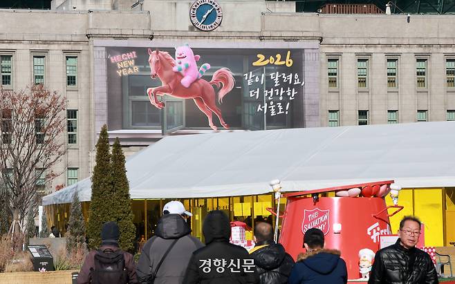 4일 서울도서관 외벽에 ‘2026 같이 달려요, 더 건강한 서울로!’라는 문구의 현판이 내걸려 새해 출발을 알리고 있다. 2026.1.4. 정지윤 선임기자
