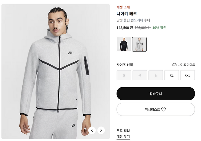 마두로 대통령이 착용한 것으로 보이는 나이키 윈드러너 후디 [나이키코리아 홈페이지 캡처]