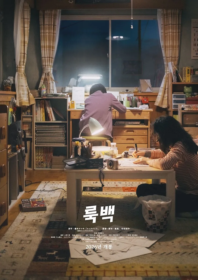 영화 ‘룩백’ 포스터. [메가박스]