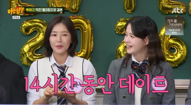 배우 박하나와 남보라./ JTBC '아는 형님'