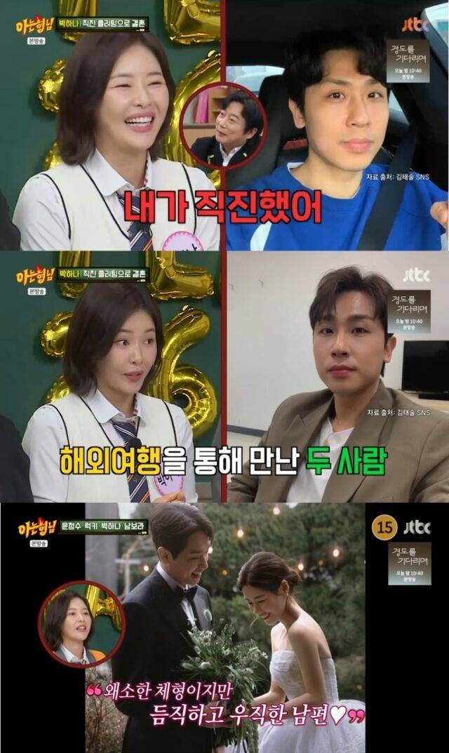 배우 박하나가 농구 감독 출신 김태술과의 뜨거웠던 연애 시절과 결혼 비하인드를 공개하며 '직진녀'의 면모를 과시했다./ JTBC '아는 형님'