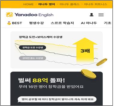 야나두 광고 내용 [공정거래위원회 제공]