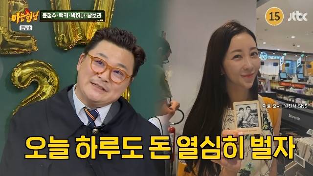 JTBC ‘아는 형님’ 캡처