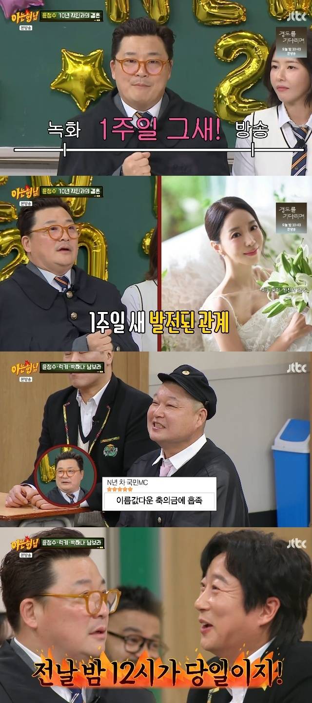 JTBC ‘아는 형님’ 캡처