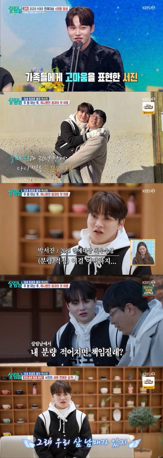 사진=KBS 2TV ‘살림남’