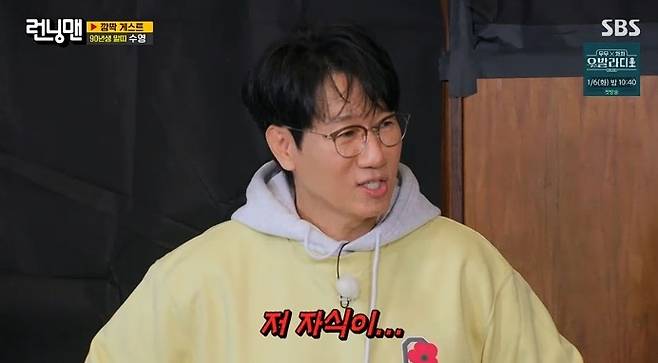 SBS ‘런닝맨’ 방송 캡처