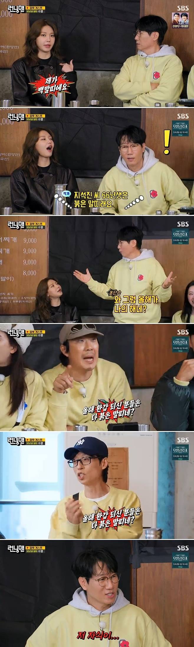 SBS ‘런닝맨’ 방송 캡처