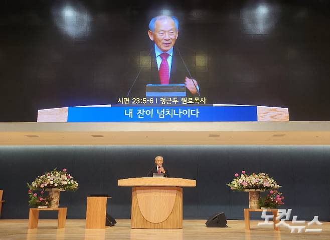 정근두 목사 (울산교회 원로목사) 김유리 아나운서
