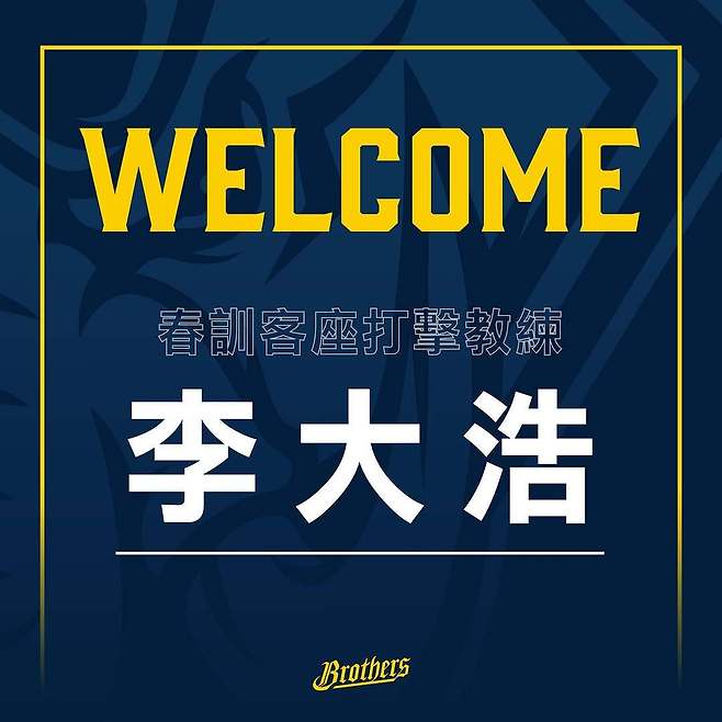 중신 구단이 3일 SNS를 통해 이대호의 객원 타격코치 부임 소식을 알렸다. 사진출처｜중신 브라더스