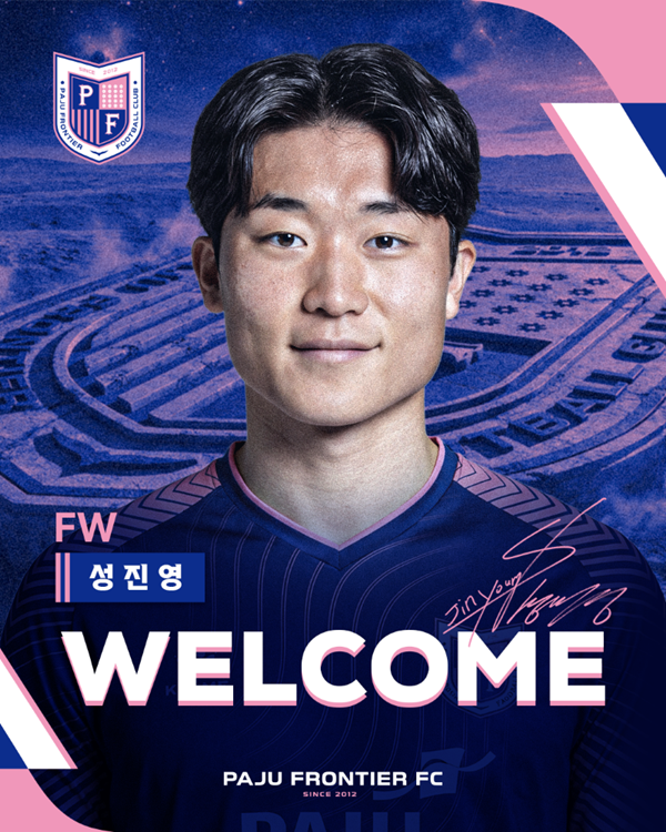 성진영 / 사진=파주 제공