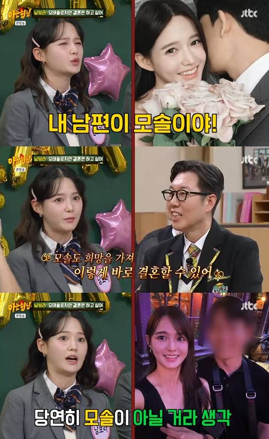 사진= JTBC '아는 형님' 영상 캡처