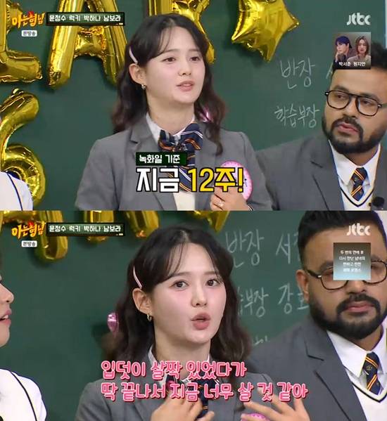 사진= JTBC '아는 형님' 영상 캡처