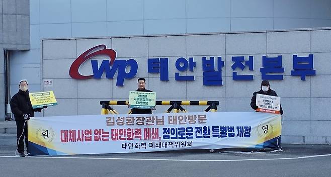 '정의로운 전환' 촉구하는 태안화력 폐쇄대책위 [독자 제공. 재판매 및 DB 금지]
