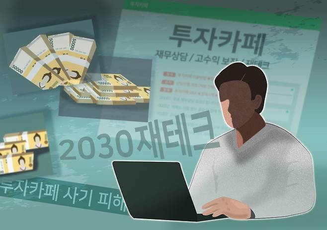 투자 사기. 클립아트코리아 제공.