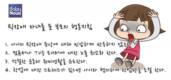 틱장애, ADHD, 강박장애 등 소아정신과 질환은 조기에 발견해 치료하는 것이 예후가 좋다. ⓒ해아림한의원