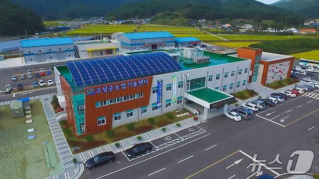 고성군농업기술센터 전경.(고성군 제공. 재판매 및 DB금지)