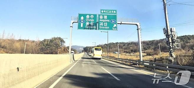 충청내륙고속화도로 증평, 괴산지점.2026.1.2/뉴스1 손도언 기자