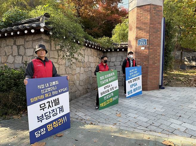 KPGA 해고자 3인이 피켓 시위를 벌이는 모습. (KPGA 노조 제공)