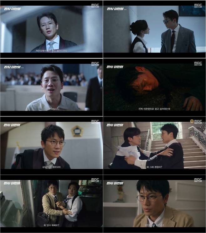‘판사 이한영’ 지성, 싸늘→코믹 연기 완벽 소화 (제공: MBC)