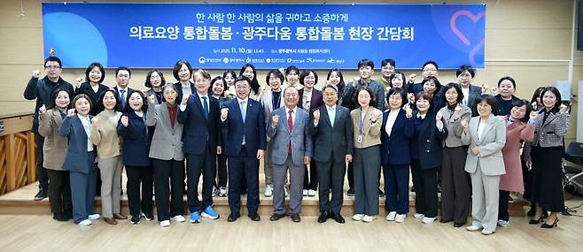 광주광역시는 오는 3월 '돌봄통합지원법' 시행으로 '광주다움 통합돌봄'이 국가돌봄으로 전면 확대됨에 따라 더 많은 시민이 경제적 부담 없이 이용할 수 있도록 서비스 비용 지원을 대폭 확대한다고 5일 밝혔다. 사진은 지난해 11월 열린 '의료요양 통합돌봄·광주다움 통합돌봄 현장간담회' 모습. 광주광역시 제공