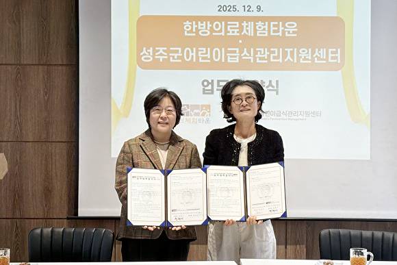 협약 후 기념촬영하는 정현아 한방의료체험타운 센터장(왼쪽)과 양경미 성주군어린이급식관리지원센터장 [사진=대구한의대]