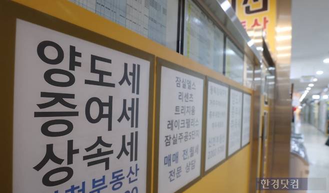 서울 시내 한 아파트 단지 내 부동산에 양도세, 증여세 등 상담 안내문이 붙어있다. 사진=이솔 기자