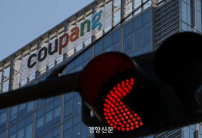 서울 송파구 쿠팡 본사 건물. 성동훈 기자