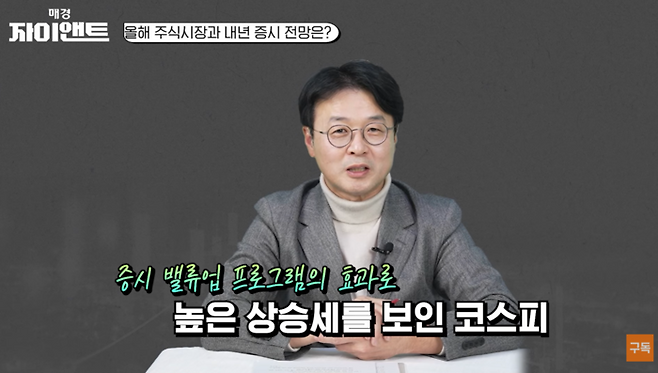 목대균 KCGI자산운용 대표가 유튜브 ‘매경 자이앤트’에서 올해 증시 전망에 대한 인터뷰를 하고 있다.[사진 출처=유튜브 ‘매경 자이앤트’]