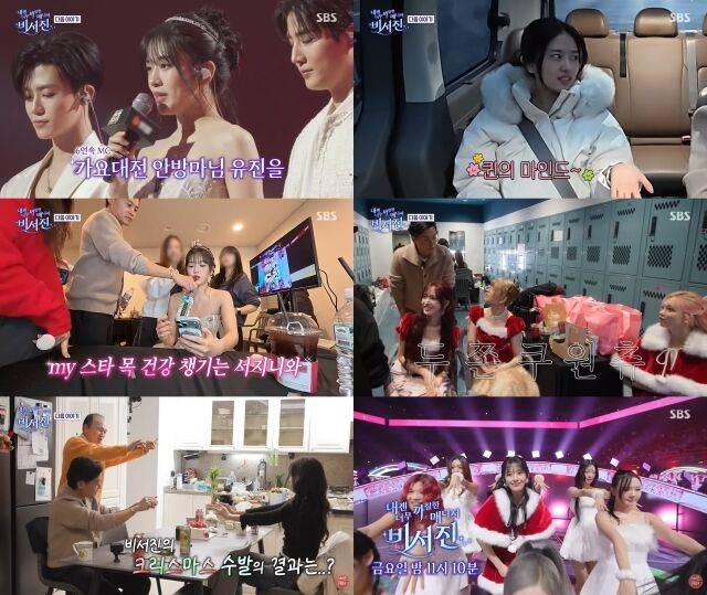 이서진, 김광규가 아이브 안유진 비서로 나선다. / SBS 예능 '비서진'