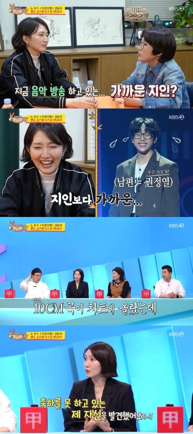 KBS 2TV ‘사장님 귀는 당나귀 귀’ 캡처