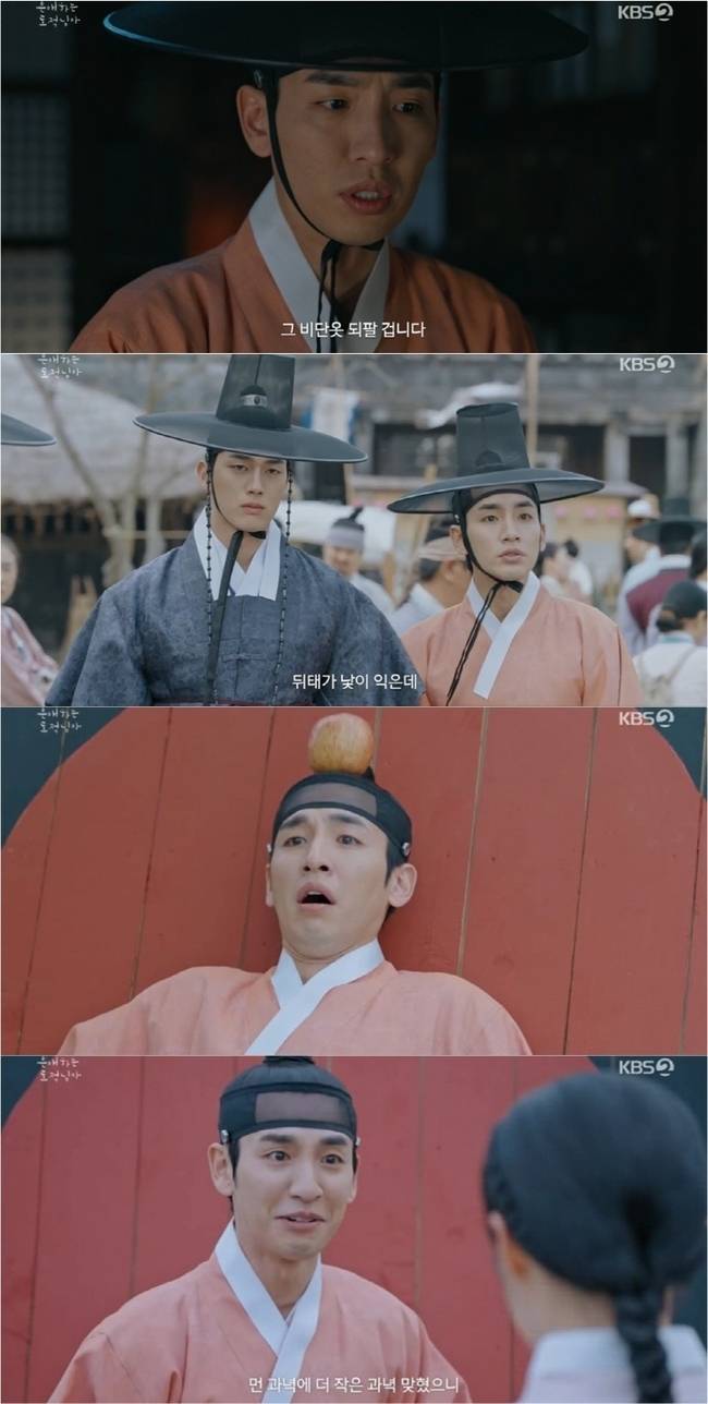 KBS2 ‘은애하는 도적님아’ 방송 캡처