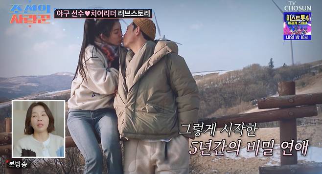 TV조선 ‘조선의 사랑꾼’