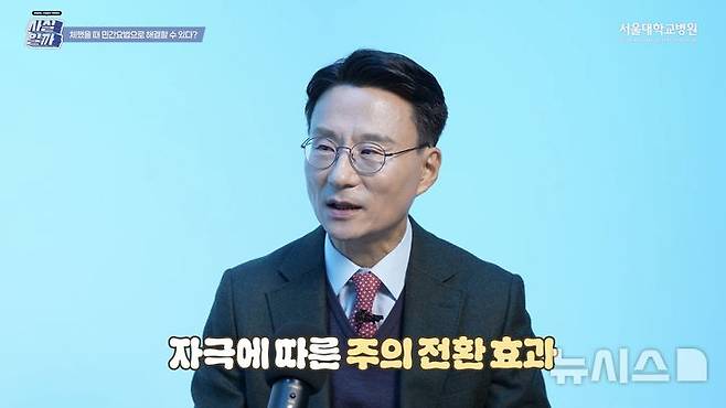 [서울=뉴시스]조비룡 서울대병원 가정의학과 교수 (사진 = 서울대병원 유튜브 채널 캡처)