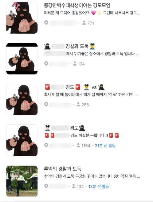 5일 당근에 '경도'를 검색하자 나오는 수많은 참여자 모집 글들 [당근 캡처]