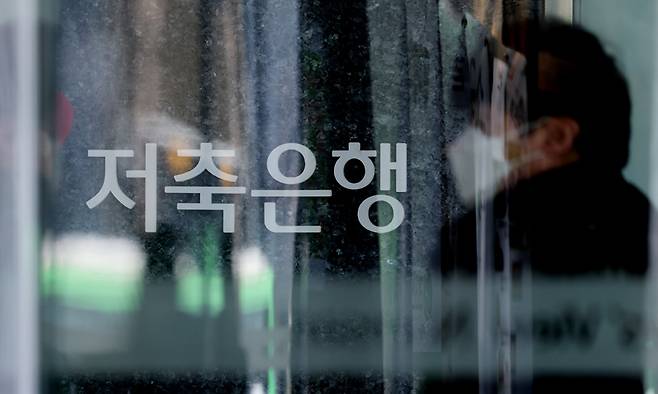 서울 시내의 한 저축은행. 연합뉴스