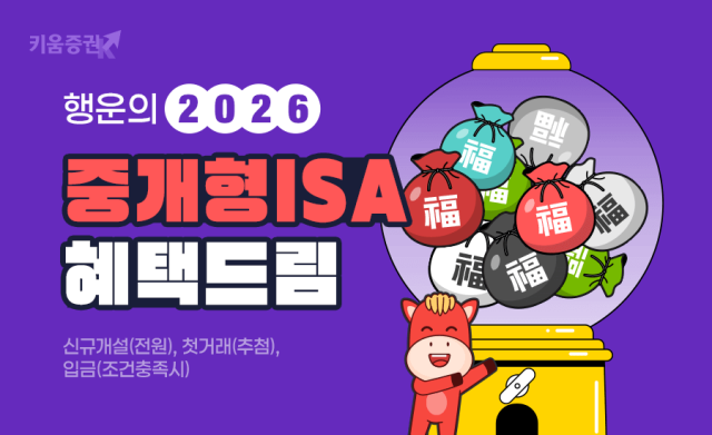 사진 제공=키움증권