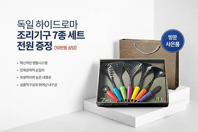 대전·제주 방문 고객에게는 독일 하이드로마 조리도구 7종 세트를 전원 증정한다. 사진제공|팜투어