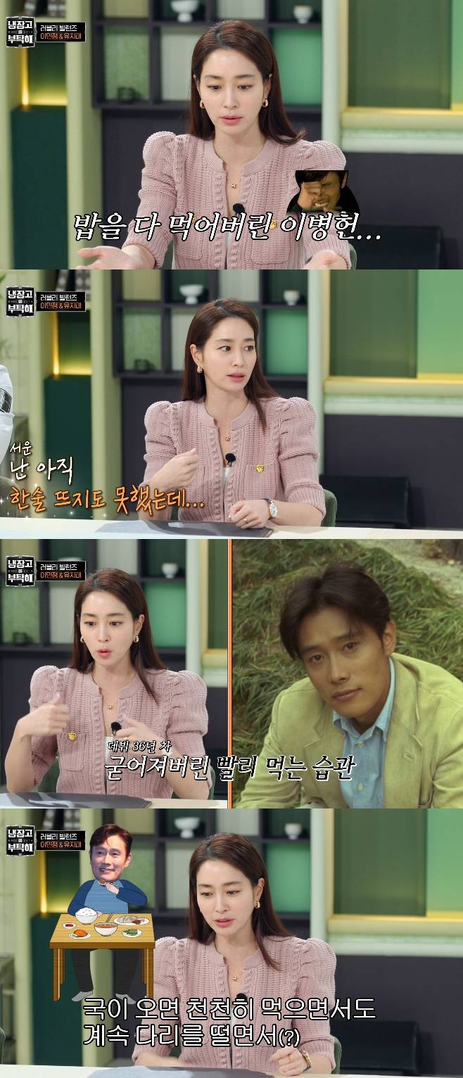 JTBC 냉장고를 부탁해, 이민정