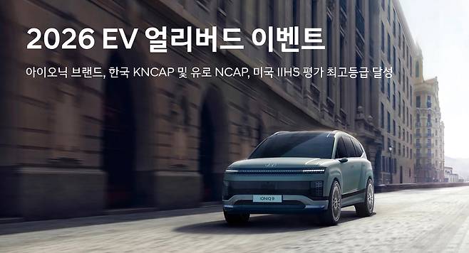 현대차 EV 얼리버드 프로모션 [현대차 제공. 재판매 및 DB 금지]