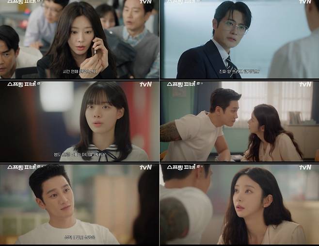 사진='스프링 피버' 캡처