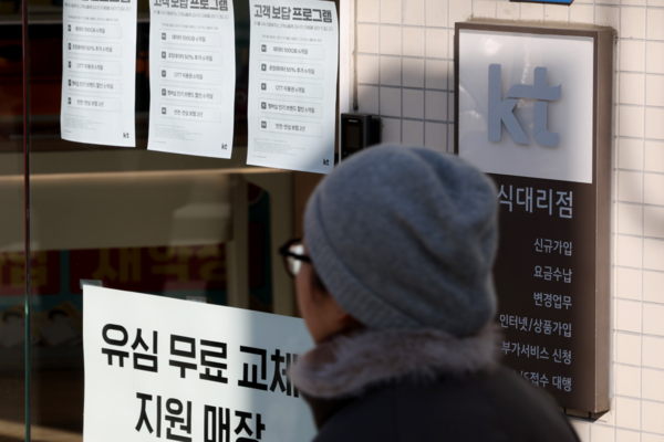 서울 시내의 한 KT 대리점. 연합뉴스
