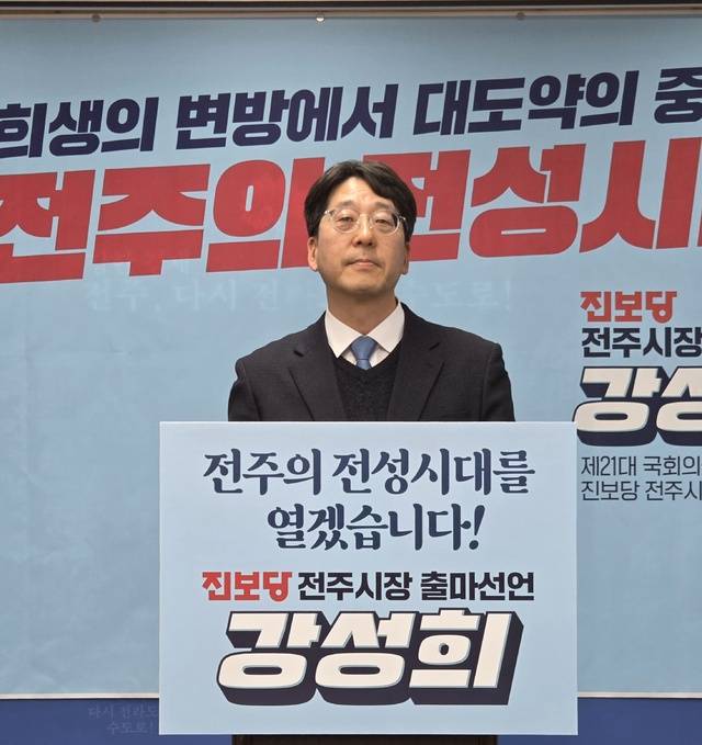 진보당 강성희 전 국회의원이 6일 전주시장 출마를 선언하고 있다. 문민주 기자