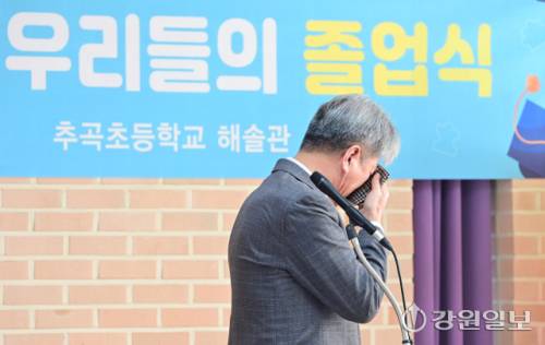 6일 춘천 추곡초에서 열린