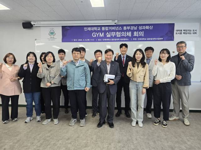 지난해 인제대학교에서 열린 ‘GYM 실무협의체’ 회의에서 대학 관계자들과 지자체 실무진들이 기념촬영을 하고 있다./인제대/