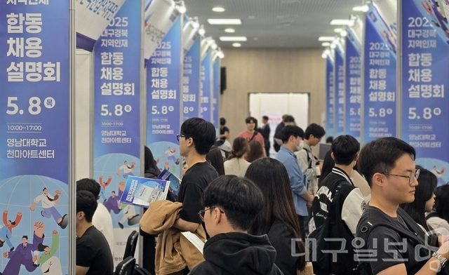 지역 기업들이 경기 불확실성과 인건비 부담으로 채용 시점을 늦추면서 2026년 대구 청년 취업시장은 연초부터 냉각된 분위기를 보이고 있다. 지난해 5월 열린 2025 대구·경북 지역인재 합동채용설명회. 대구일보 DB