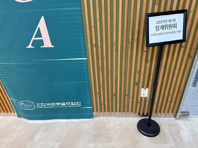 KPGA 징계위 개최.(사진=KPGA 노동조합 제공)