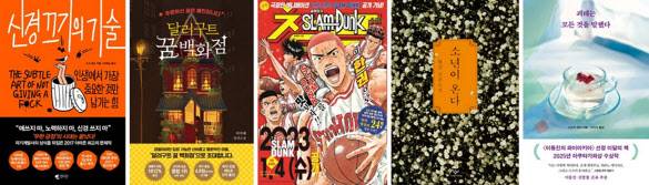 최근 10년간 새해 첫날 베스트셀러 1위(사진=예스24).