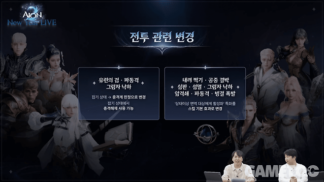 클래스 공통 변경사항 (사진=아이온2 유튜브)