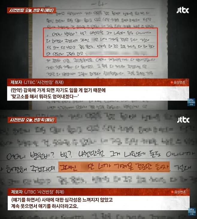 (JTBC '사건반장' 갈무리)